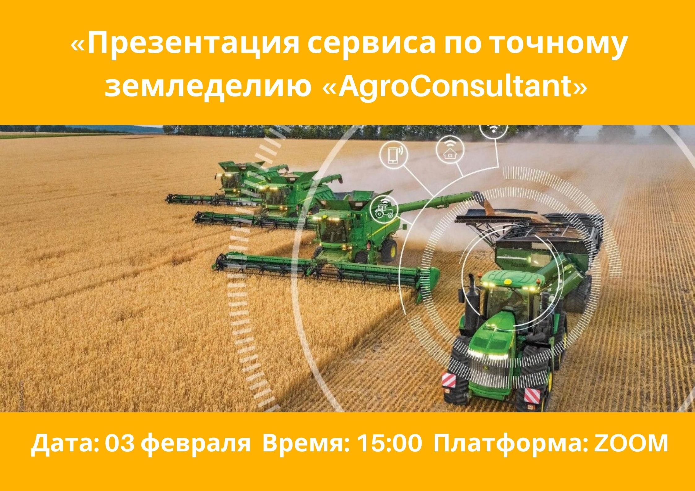 «Презентация сервиса по точному земледелию «AgroConsultant»,