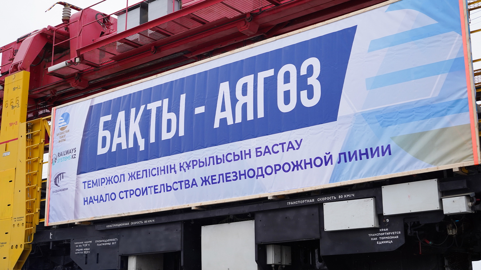 Қазақстан Қытай бағытына жаңа теміржол құрылысын бастады