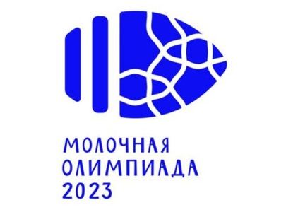 XIV Молочная Олимпиада пройдет с 21 по 26 мая 2023 года в Ташкенте