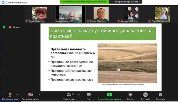 Международный учебный вебинар ФАО по устойчивому управлению пастбищными ресурсами в Казахстане