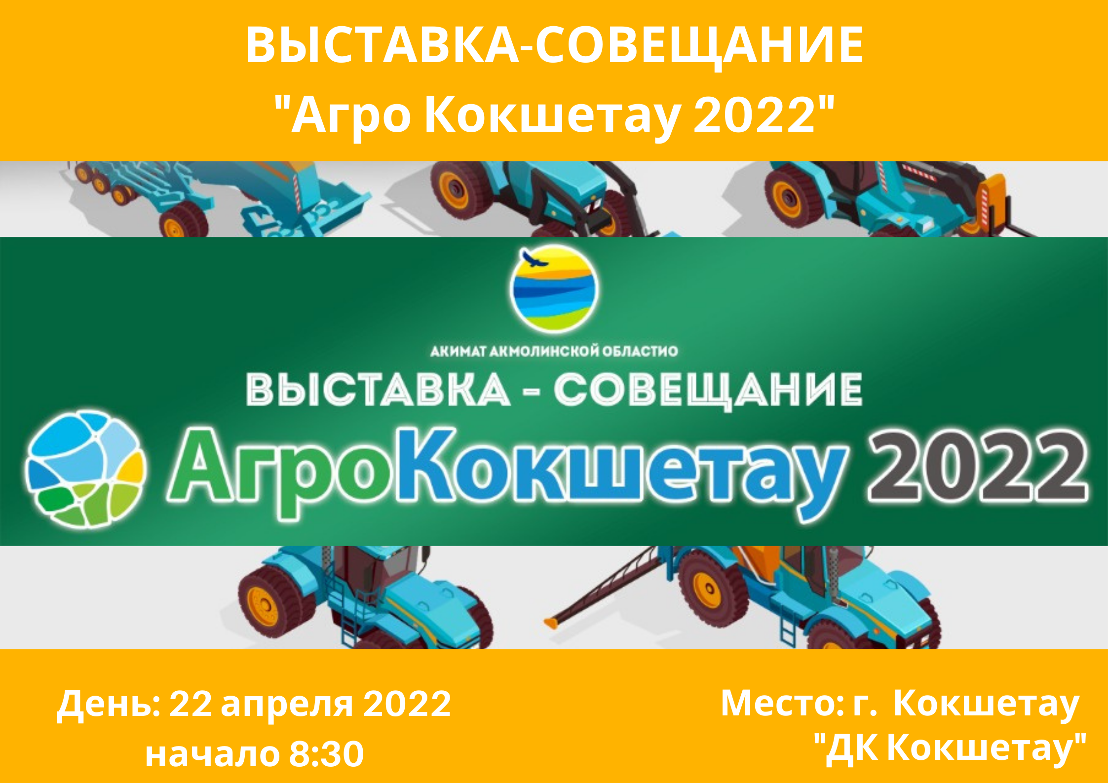 РЕАГИОНАЛЬНАЯ ВЫСТАВКА «АГРО КОКШЕТАУ 2022»