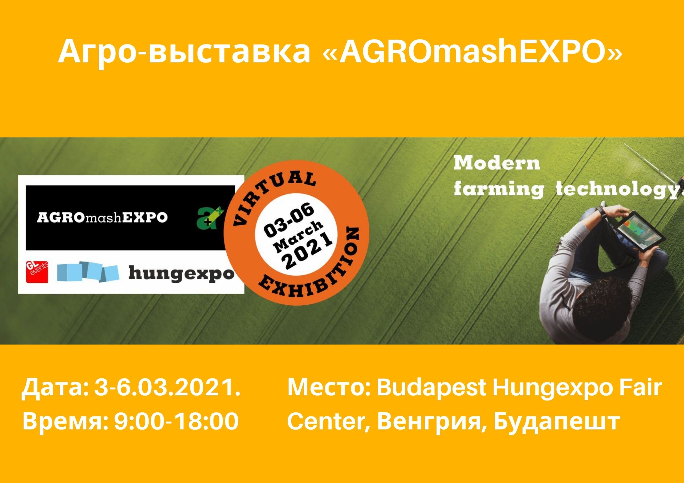 Международная выставка сельского хозяйства AgromashExpo 2021