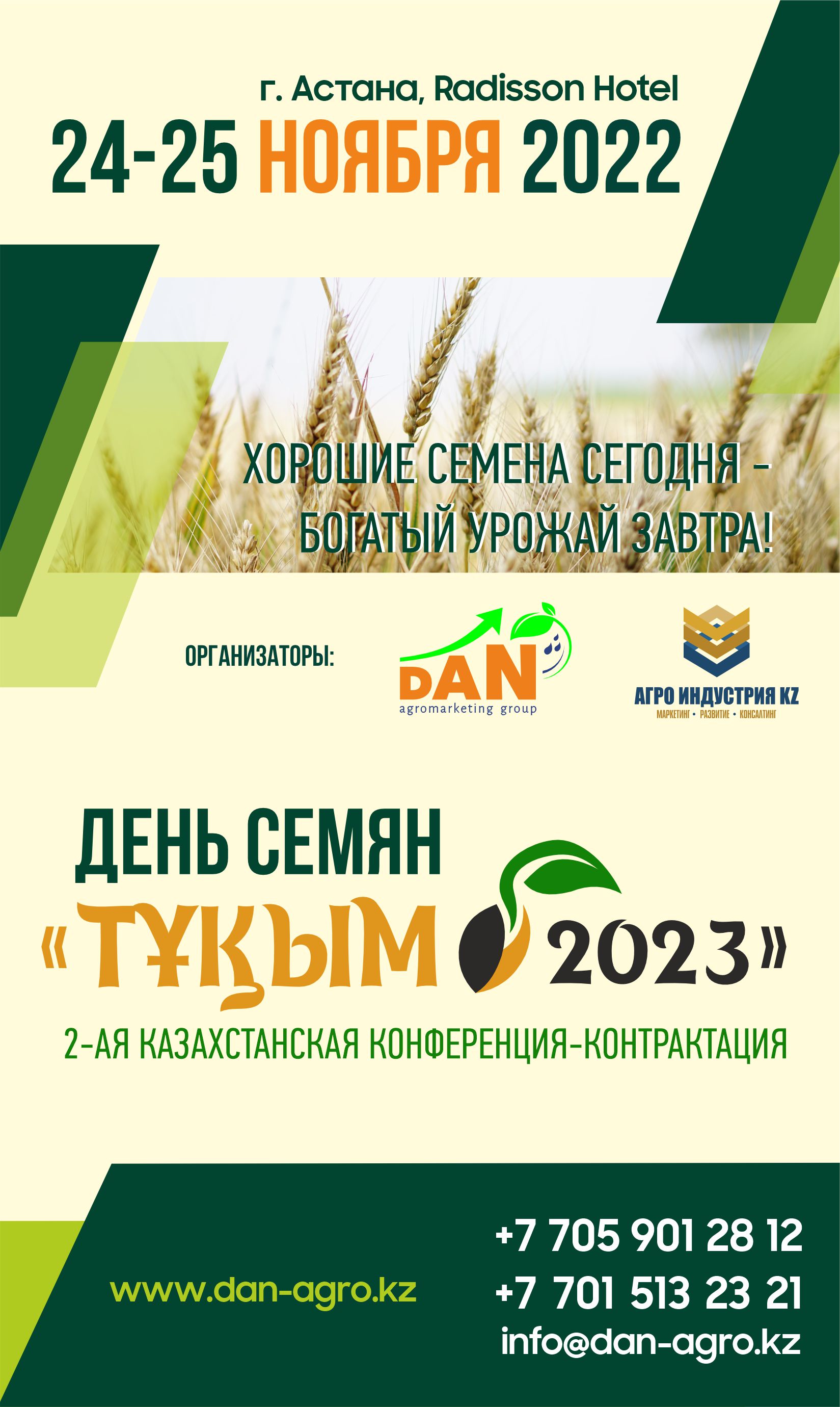Конференции «День-семян «Тұқым-2023» 