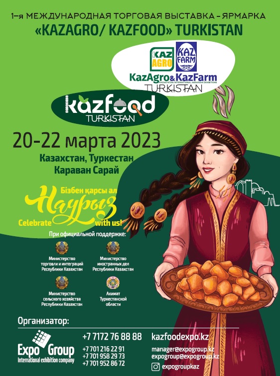 I-ая Международная торговая выставка-ярмарка  «KazAgro/KazFood Turkistan2023»