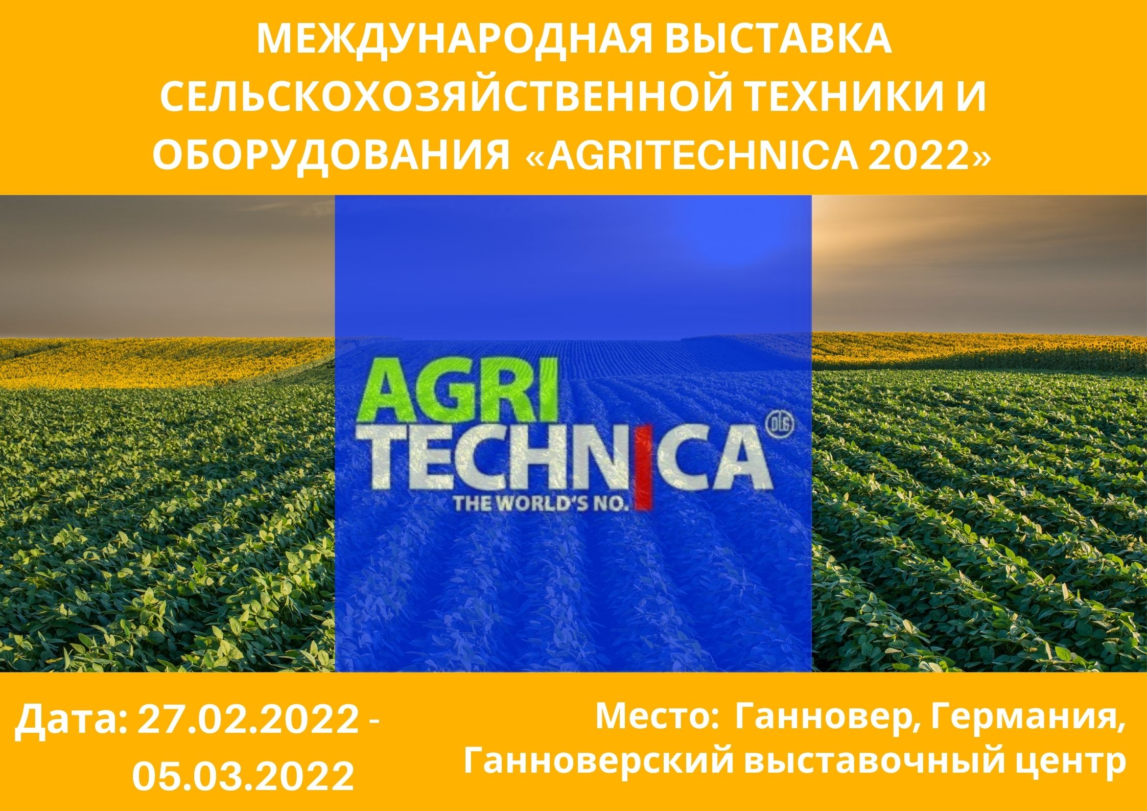 «Agritechnica 2022» АУЫЛ ШАРУАШЫЛЫҒЫ ТЕХНИКАСЫ МЕН ЖАБДЫҚТАРЫНЫҢ ХАЛЫҚАРАЛЫҚ КӨРМЕСІ